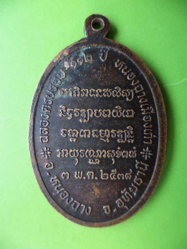 หลวงปู่ศุข วัดหนองขุนชาติ ฉลองครบรอบ 112 ปี อุทัยธานี สวยๆ เคาะเดียวครับ
