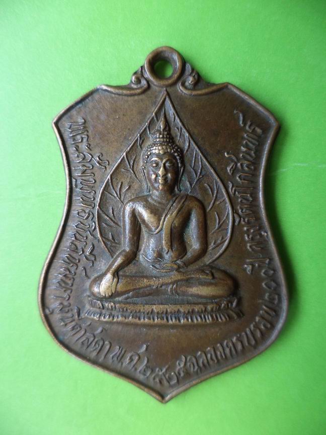 เหรียญที่ระลึกศาลเจ้าพ่อหลักเมืองราชบุรี ปี 2525 สวยเดิมๆ เคาะเดียวครับ