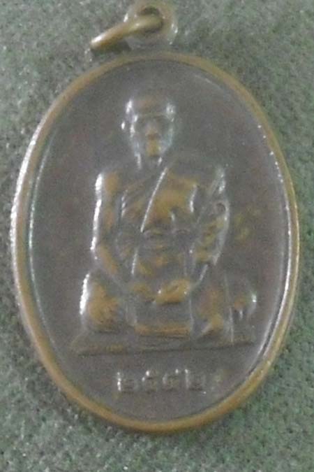 เหรียญหลวงพ่อจอย  วัดโนนไทย  จ.นครราชสีมา  เนื้อทองแดง  ปี2542