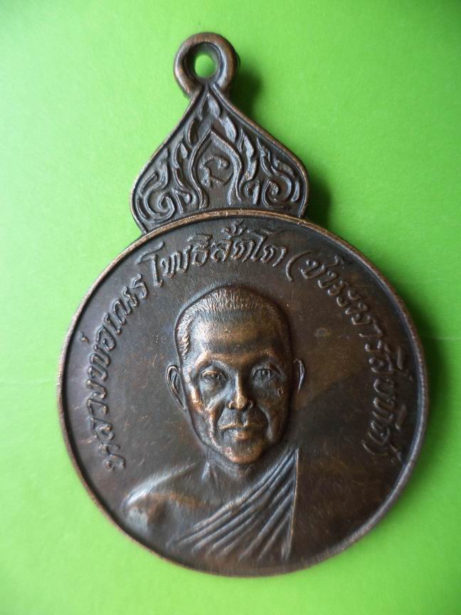 หลวงพ่อเณร โพธิ์สัตโต วัดแสนสุข ชลบุรี สวยๆ เคาะเดียวครับ