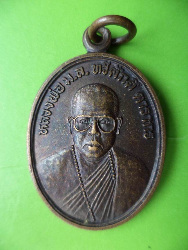 หลวงพ่อ มล.ทวีศักดิ์ ดารากร รุ่นแรก เคาะเดียวครับ