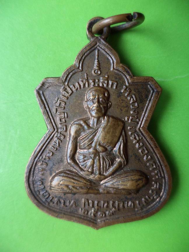 เหรียญที่ระลึกหลวงปู่แฉ่ง ปี 2519 สวยๆ เคาะเดียครับ
