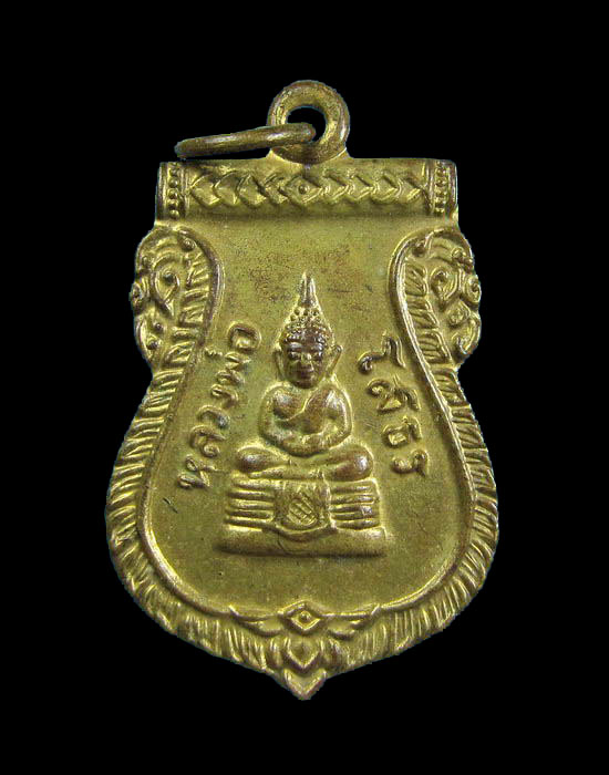 เหรียญพระพุทธโสธร พ่อท่านบุญมาก วัดท่าเสม็ดจ.นครศรีธรรมราช .เริ่ม20บาท/.(03/เม.ย--17)