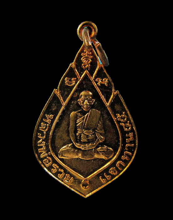 เหรียญแจกทาน หลวงพ่อรวย วัดตะโก พ.ศ2545 สวยๆครับ..เริ่ม20บาท/.(03/เม.ย--19)