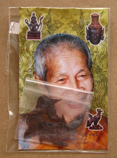 5เหรียญพญาไก่แก้วขันเรียกทรัพย์ หลวงปู่แดง ดวงเศรษฐี วัดห้วยฉลอง จ.อุตรดิตถ์ เทพเจ้าแห่งมนต์เรียกทรั