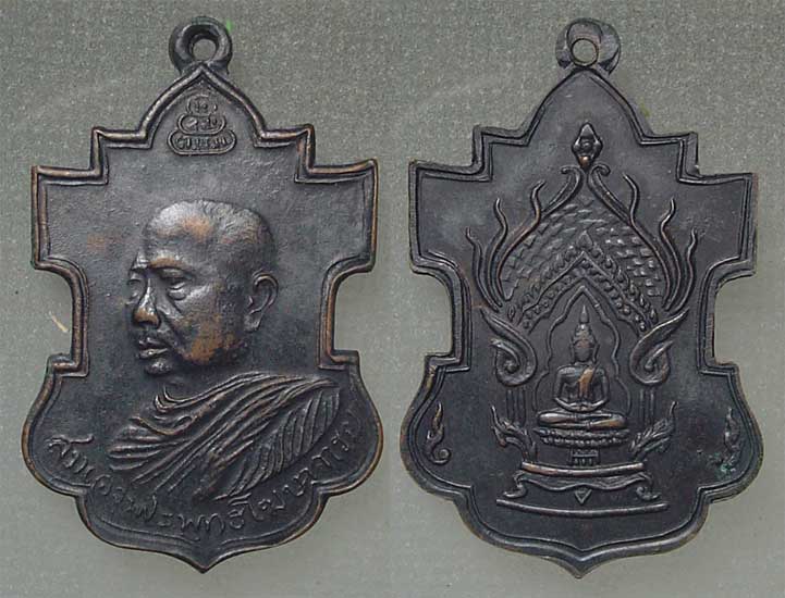 เหรียญพระพุทธโฆษาจารย์ วัดเทพศิรินทร์ เจ้าคุณนรปลุกเสก