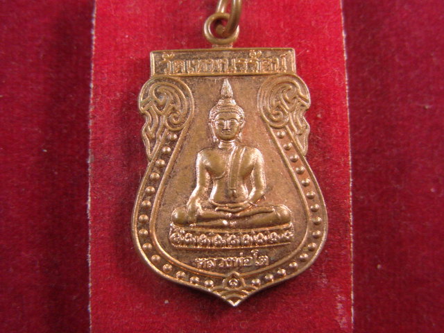 "จ่าสันต์" แดงเคาะเดียว/เหรียญหลวงพ่อโต วัดเทพนรรัตน์  สมุทรสาคร