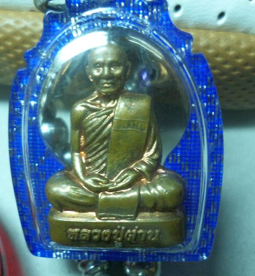ปเหมือนปั๊ม รุ่นประทานพร หลวงปู่ผ่าน ฉันทโก วัดป่าโพธิ์แก้ว 2 ปราจีน... 