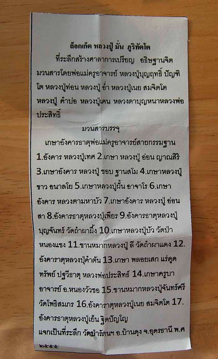 เกศาใสเป็นแก้ว ล็อกเก็ตหลวงปู่มั่น ภูริทัตโต No.117 จีวรเกศาหลวงตามหาบัว..หลวงปู่บุญหนา อธิษฐานจิต