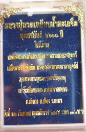 เหรียญเสมาเศียรโตหน้ายิ้มชุบทองคำสามกษัตรย์แท้พ่นทรายฃาตินลงยาธงชาติลป.ทวดพ่อท่านฉิ้นวัดเมืองยะลาพุท