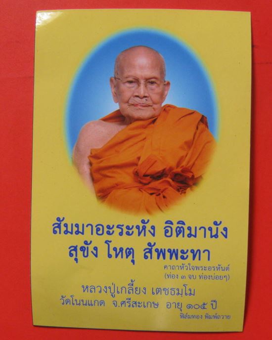 ประคำข้อมือไม้ยอ หลวงปู่เกลี้ยง เตชธมโม วัตถุมงคลชุดถมที่ดินวัด ขณะนี้ทางวัดโนนแกด 