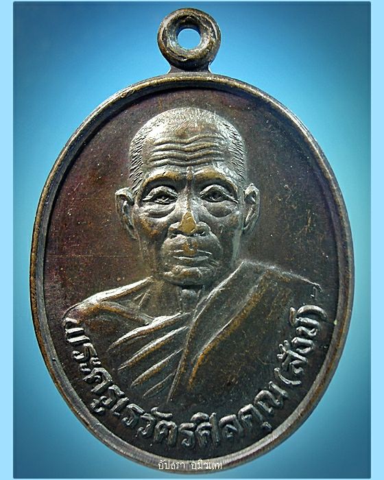 เหรียญหลวงปู่สังข์ วัดดอนตรอ จ.นครศรีธรรมราช ปี 2535