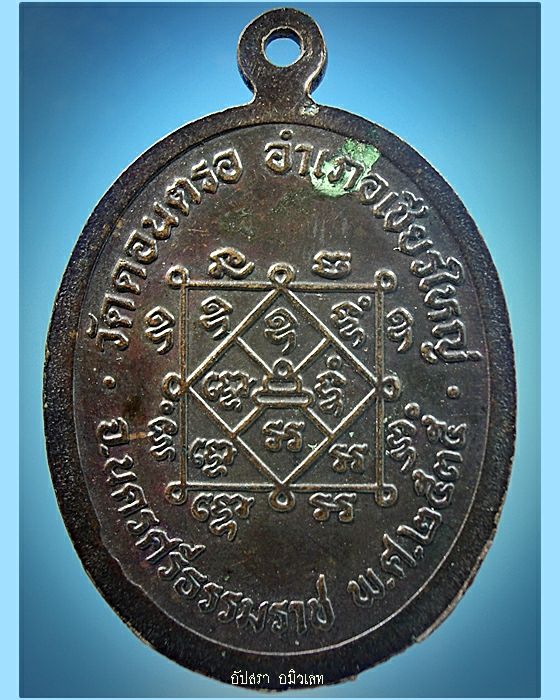 เหรียญหลวงปู่สังข์ วัดดอนตรอ จ.นครศรีธรรมราช ปี 2535