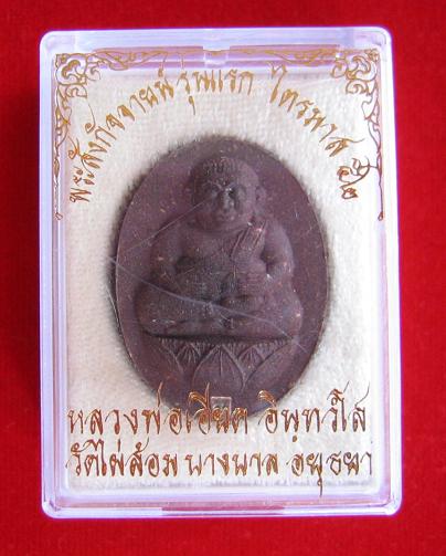 พระสังกัจจายน์ หลวงพ่อเอียด ไตรมาส ปี52 ตระกรุดเงิน เนื้อว่าน108 ผสมผงยา เกศา ...เคาะเดียวแดง...