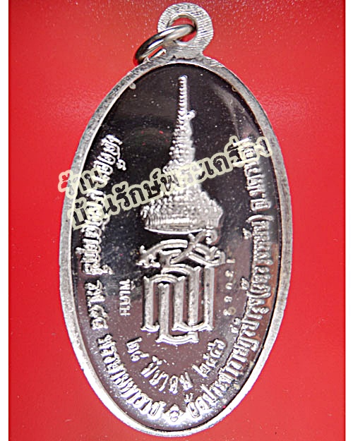 เหเรียญหลวงปู่แผ้ว ปวโร (ใบขี้เหล็กหลวง) หลังพระนามาภิไธย "ส.ธ." (เนื้ออัลปาก้า ตอกโค็ตพิเศษ)
