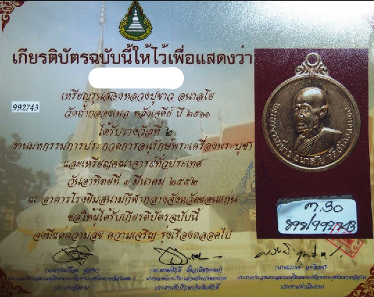 เหรียญหลวงปู่ขาว อนาลโย รุ่น 2 บล็อกสระอีซ้อน ปี2511