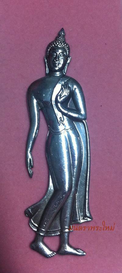 พระลีลามหาเศรษฐี เนื้อเงิน หลวงพ่อชำนาญ