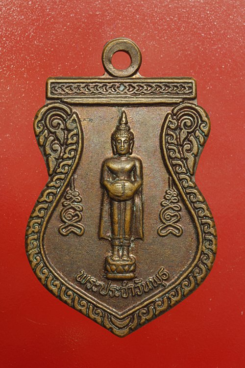 เหรียญพระประจำวันพุธ วัดจตุราวาส