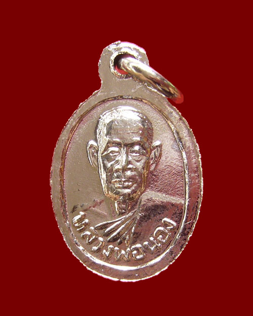 เหรียญเม็ดแตง อ.นอง รุ่นแรก ปี2542 บล็อกคอ L เนื้อทองแดงชุนนิเกิ้ล สภาพสวย