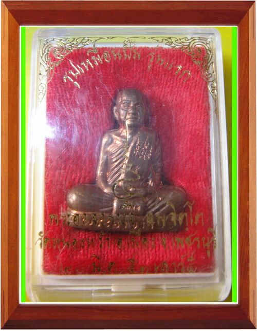 รูปเหมือนปั้ม รุ่นแรก พระอาจารย์จิ วัดหนองหว้า จ.เพชรบุรี ปี2553 