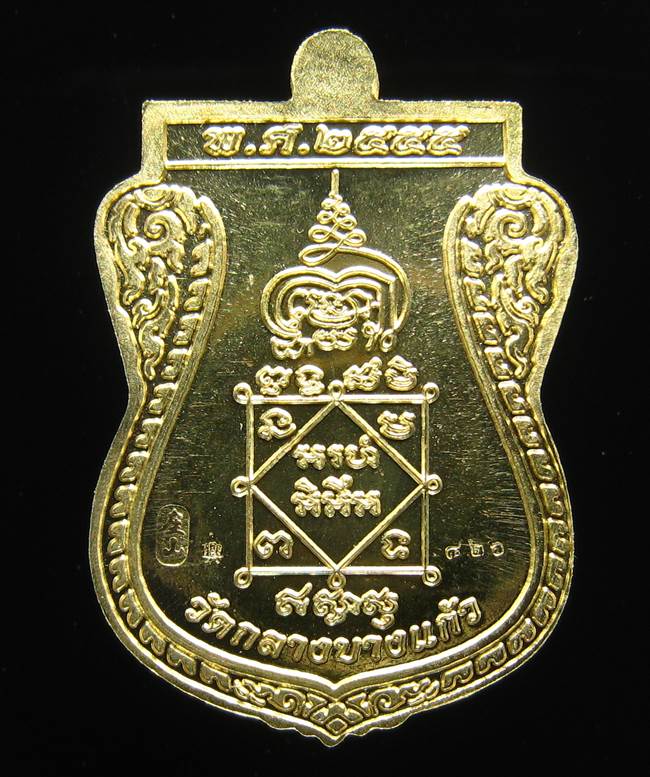 **เหรียญชินราช รุ่นเจ้าสัวสยาม หลวงพ่อคง วัดกลางบางแก้ว เลข 826 เนื้อทองทิพย์นอก เคาะเดียวแดง**
