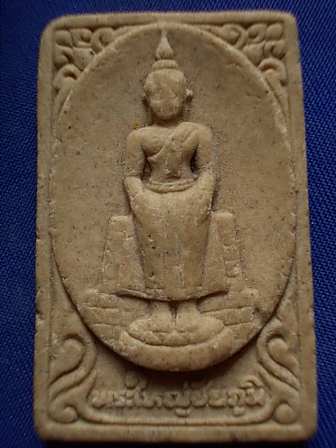.. 20 บาท..ทุกรายการ..พระใหญ่ชัยภูมิ หลังหลวงพ่อทันใจ เนื้อผง