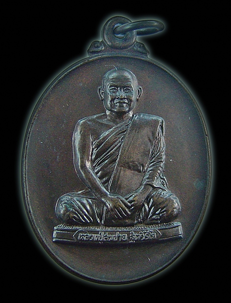 เหรียญหลวงพ่อสมชาย วัดเขาสุกิม จันทบุรี ปี 2545