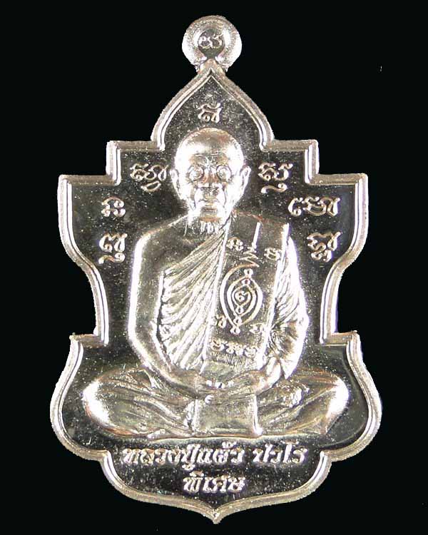 เหรียญใบสาเกเนื้อทองแดง หลวงปู่แผ้ว รุ่น ฉลองอายุ 90 ปี No.2