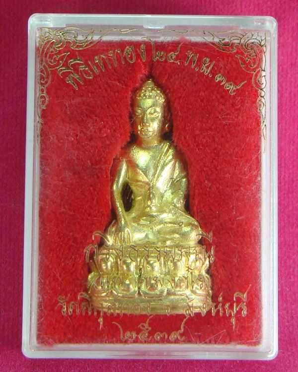 พระกริ่งธรรมมุณี (แพ เขมฺงกโร) วัดพิกุลทอง จ.สิงห์บุรี ๒๕๓๙ เนื้อทองฝาบาตร