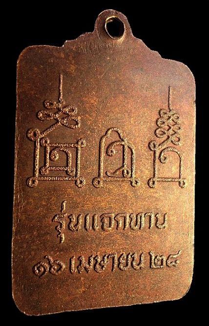 เหรียญแจกทาน หลวงพ่อโอด วัดจันเสน ปี๒๘ สวยเดิมๆ