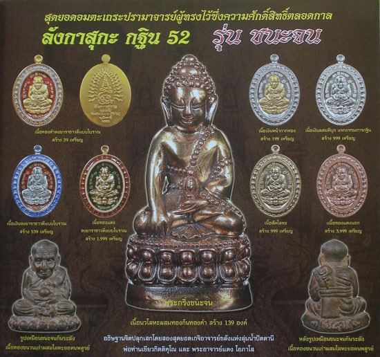 เคาะเดียวครับ เหรียญหลวงปู่ทวด (ชนะจน) ลังกาสุกะ หลวงพ่อแดง วัดไร่ ปัตตานี