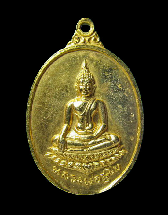 เหรียญหลวงพ่อสุโข วัดมหาธาตุ เพชรบุรีเนื้ออัลปาก้า กะไหล่ทอง สวย ปี 2517.เริ่ม20บาท/.(04/เม.ย--32)