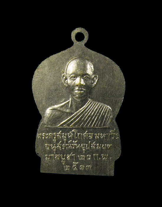 เหรียญเสมากะไหล่เงินพระพุทธ พระพุทธยืนอุ้มบาตร มาฆบูชาปี 2513.เริ่ม20บาท/.(04/เม.ย--39)