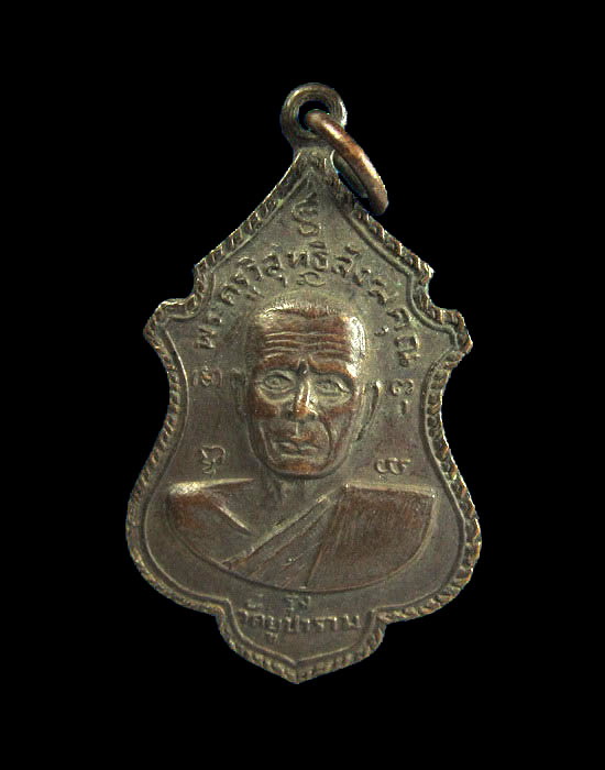 เหรียญ หลวงพ่อรุ่ง วัดยูปาราม อ.ปากพนัง จ.นครศรีธรรมราช .เริ่ม20บาท/.(04/เม.ย--40)