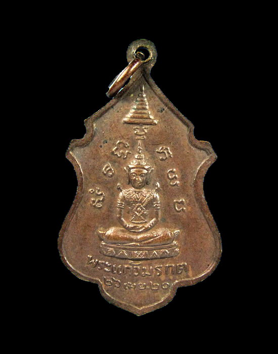 เหรียญ หลวงพ่อรุ่ง วัดยูปาราม อ.ปากพนัง จ.นครศรีธรรมราช .เริ่ม20บาท/.(04/เม.ย--40)