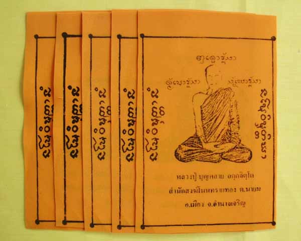 ผ้ายันต์เล็ก กำมะหยี่ หลวงปู่บุญหลาย อคฺคจิตฺโต วัดโนนทรายทอง จ.อำนาจเจริญ 5 ผืน**เคาะเดียว**1**