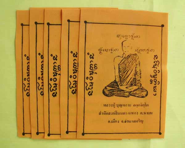 ผ้ายันต์เล็ก กำมะหยี่ หลวงปู่บุญหลาย อคฺคจิตฺโต วัดโนนทรายทอง จ.อำนาจเจริญ 5 ผืน**เคาะเดียว**2**