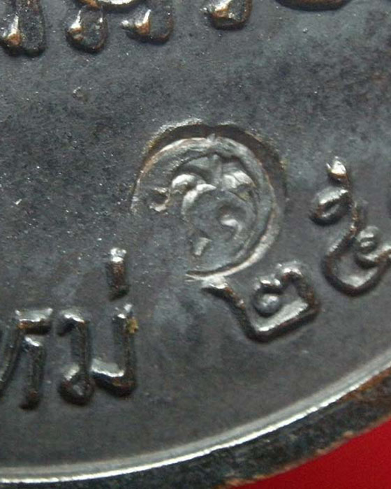 เหรียญ"ที่ว่าการอำเภอแม่ริม" ปี๒๕๑๗ หลวงปู่แหวน วัดดอยแม่ปั๋ง (ตอกโค๊ต)