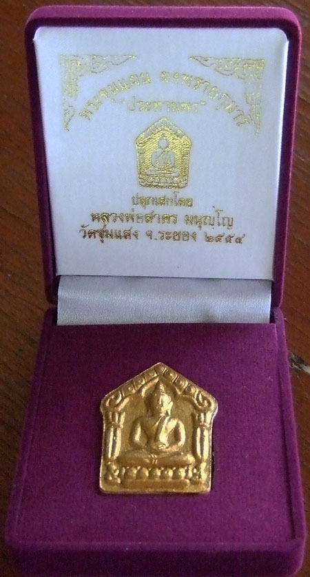 $$$ พระขุนแผนผงพรายกุมาร รุ่นประทานพร หลวงพ่อสาคร วัดหนองกรับ จ.ระยอง หลังยันต์นะอกแตก