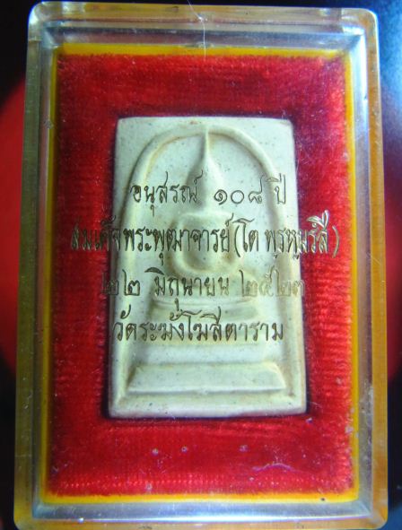 สมเด็จวัดระฆัง 108ปีพิมพ์ใหญ่ลึก หลังตรายางยังเห็นได้อยู่ชัด