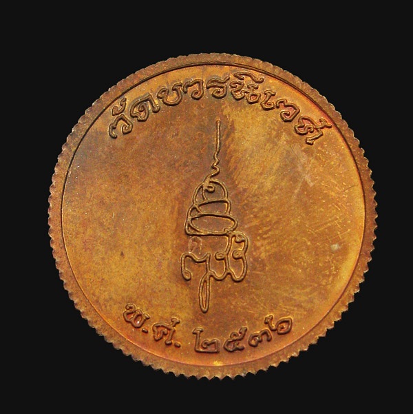 เหรียญพระพุทธชินราช วัดบวรนิเวศวิหาร กรุงเทพฯ พ.ศ2536