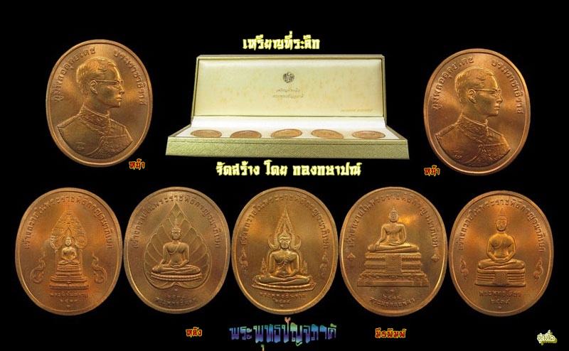 เหรียญที่ระลึก พระพุทธปัญจภาคี ครบชุด ที่1