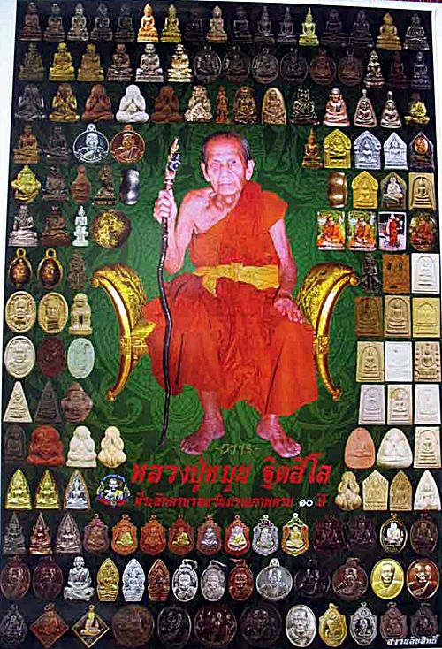 โปสเตอร์ที่ระลึกครบรอบวันมรณภาพ 10 ปี หลวงปู่หมุน ฐิตสีโล  เลข 5778