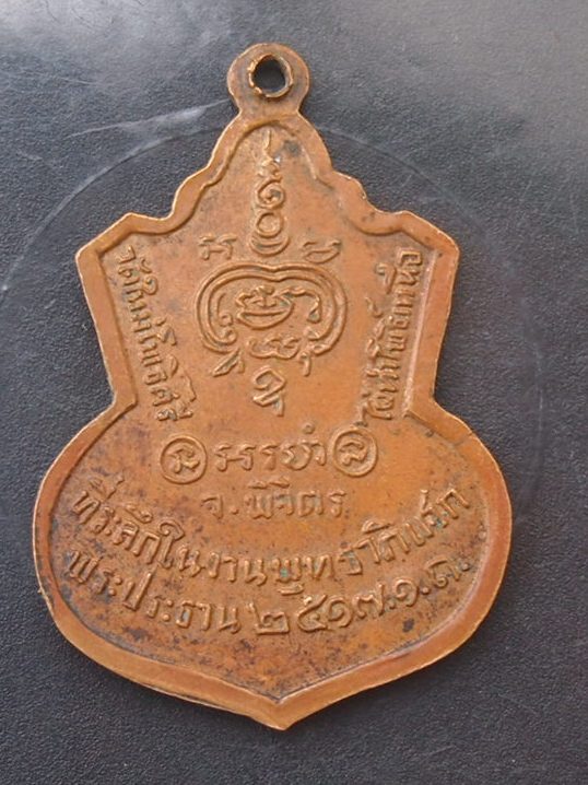***เคาะเดียวแดง***เหรียญพระพุทธชินราช(จำลอง)วัดใหม่โพธิ์ศรี ปี 17
