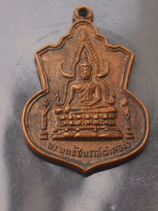 ***เคาะเดียวแดง***เหรียญพระพุทธชินราช(จำลอง)วัดใหม่โพธิ์ศรี ปี 17