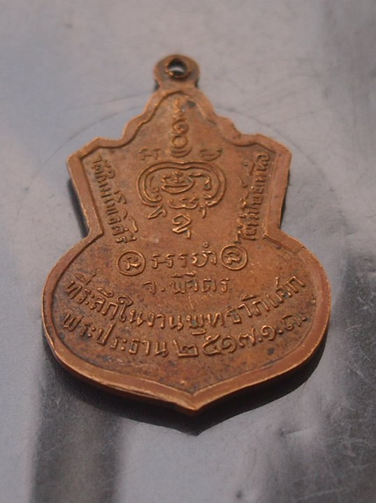 ***เคาะเดียวแดง***เหรียญพระพุทธชินราช(จำลอง)วัดใหม่โพธิ์ศรี ปี 17