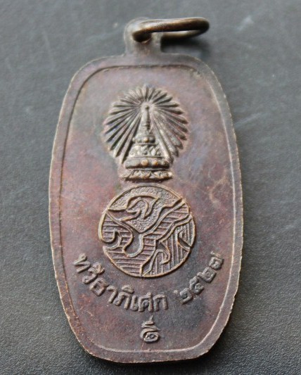 ***เคาะเดียวแดง***เหรียญ ร..5 ทวีธาภิเษก ปี 2527