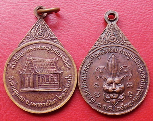 เหรียญรุ่นลูกเสือไทย ที่ระลึกครบรอบ๘๐ปี ๒๕๓๔ หายาก ไม่ค่อยเห็น + รุ่นสร้างอโบสถ  น่าเก็บมากครับ