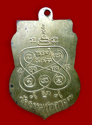 เหรียญหลวงพ่อน้อย อินทสโร วัดธรรมศาลา ปี 2507 เนื้อฝาบาตรกะไหล่ทอง