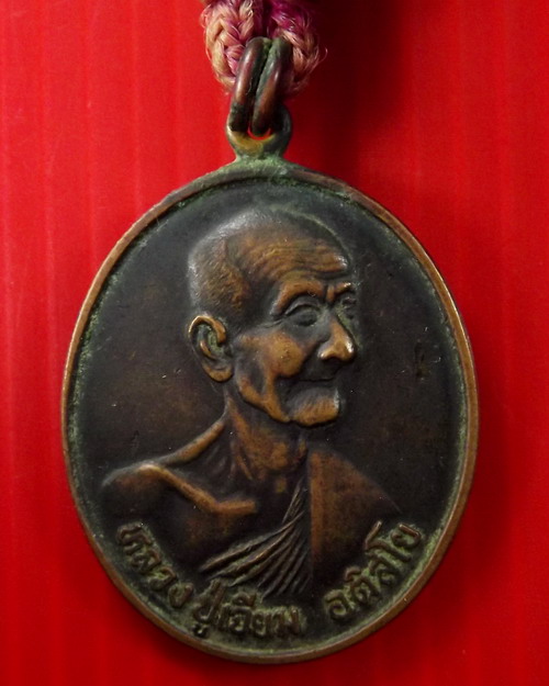 ตะกรุดหลวงปู่เจียม ปี43